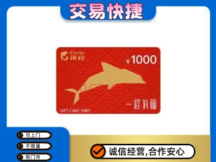 淄博购物卡回收携程任我行卡.jpg
