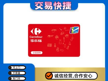 淄博购物卡回收家乐福卡.jpg