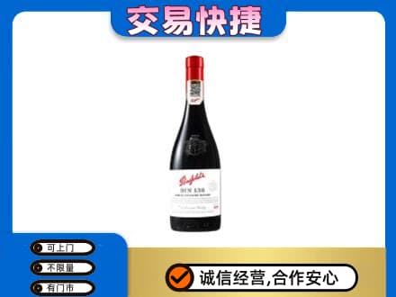 淄博洋酒回收奔富红酒.jpg