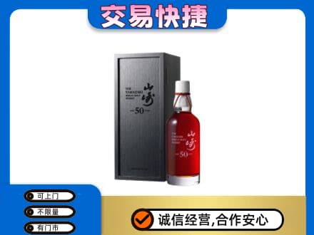 淄博洋酒回收山崎50年.jpg